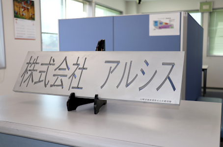 代表取締役会長 田村 淳